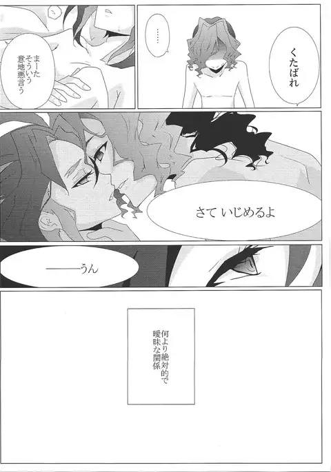 Zettai-tekina kankei