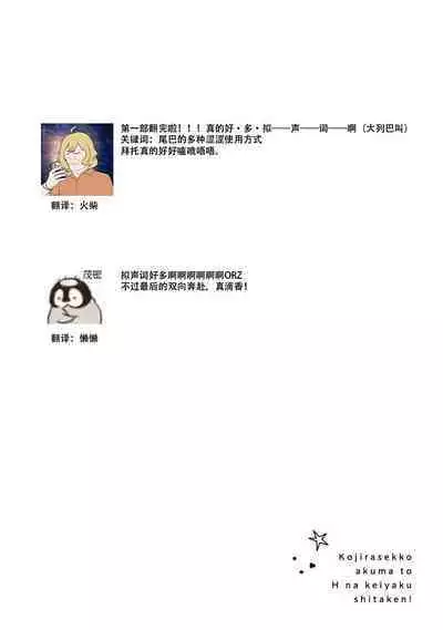 Kojirasekko, Akuma to Ecchi na Keiyaku shita Ken | 关于自卑少女与恶魔签订涩涩契约这件事 1-12 end