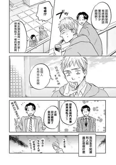 [Narita Haruno] Motto Musunde, Hiraite Hayaku | 再绑紧点、快打开我 Ch. 1-6+外传 [Chinese] [拾荒者汉化组] [Digital]