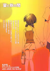 (SC25) [Gallery Walhalla (Kanoe)] Natsu To Aki No Aida