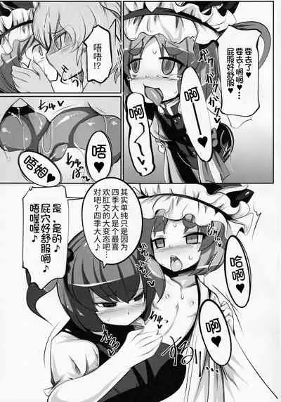 Zehikyokuchokuchou no Kimochi no Ii Ana