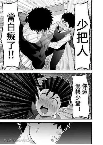 Little me and big you | 雖然又大又恐怖，但我想用這副身體承受