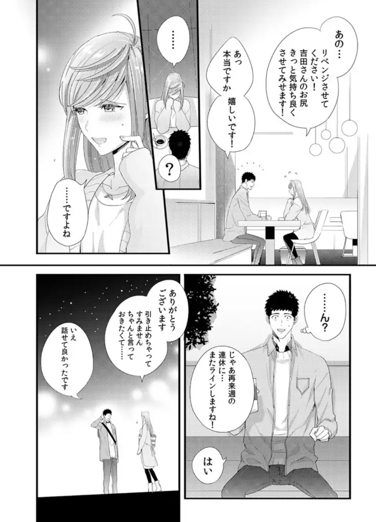 Please Let Me Hold You Futaba-San! Ch. 1-4