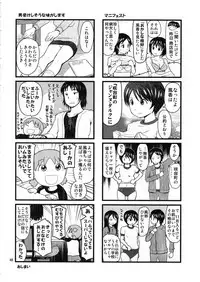 (C84) [Abonriya (Various)] Ayase-ke! (Yotsubato!)