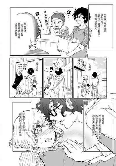 Beit Nakama ga Lucky Sukebe de Kamigakari-teki na Chikara ga Hataraite shimau Hanashi | 打工同事是幸运色狼 发动了神之力量的故事