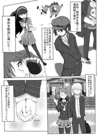 [Shounin Eden (Brilliant Jijii)] Heartbeat, Heartbreak (Persona 4) [Digital]