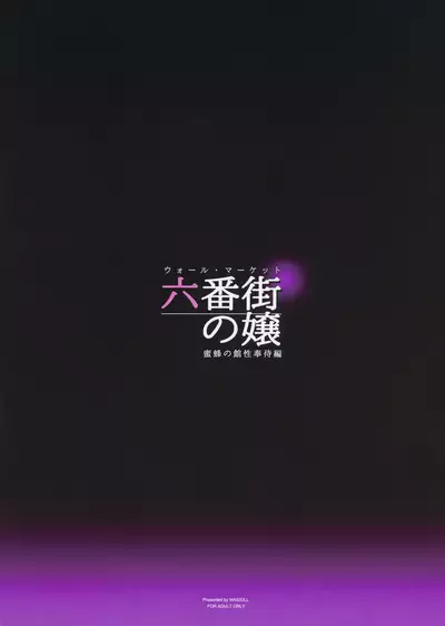 (C99) [MAIDOLL (Fei)] Wall Street no Jyou Mitsubachi no Yakata Sei Houji Hen (Final Fantasy VII)