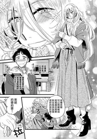 Josou Onii-san ga Nonke o Torotoro ni Naru made Kaihatsu Shitara 5 丨女裝大哥哥把直男黏糊糊的地方開發了的話 只靠後面高潮的樣子讓我看看吧 5