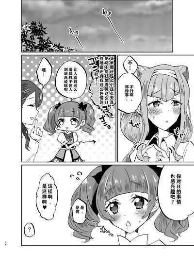 [Akaringo-chan (Mikorin)] Kawaii Kawaii Watashi no Tenshi-chan-tachi (Hugtto! PreCure) [Chinese] [透明声彩汉化组] [Digital]