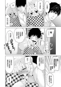 [Shiina] Noraneko Shoujo to no Kurashikata Ch. 4-13 [Chinese] [虎斑木菟漢化] [Digital]