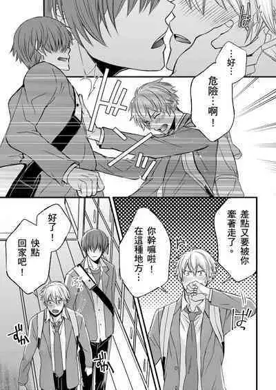 [Inainaka] Shihai sareru no ga Ore no Sei ~Iki kuruu you ni Shitsukerateta Karada~ | 調教遠比想像中更舒服～在他們的調教之下身體止不住高潮～ Ch. 1-12 [Chinese] [Decensored] [Digital]