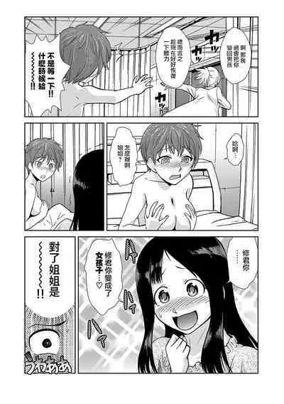 [Kakashi Asahiro] Hakase no Renai Kaizouron (COMIC Situation Play Vol. 19) [Chinese] [瑞树汉化组] [Digital]