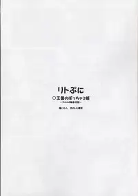 (C65) [Puni-Douraku (Kinoshita Junichi)] Little Puni - Maru Oukoku no Pocchari Hime ~Kururu no Shokushu Nikki~ (Puppet Princess of the Marl Kingdom 2: Little Princess)