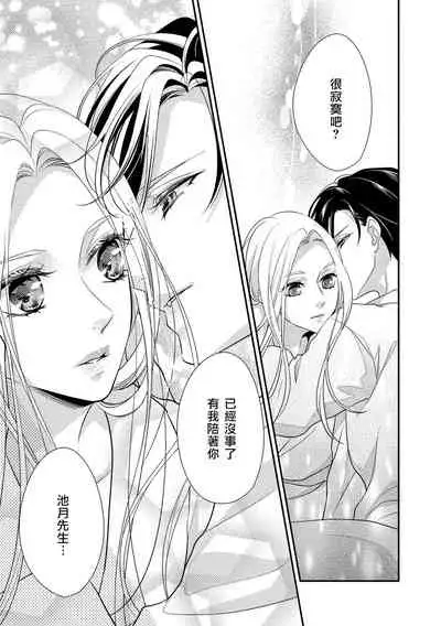 [Aizen Mana] Is It An Invitation For Sexual Intercourse? ~Story of a Carnivorous Narcissist and an Aromantic Woman~ | 你在以做愛為前提邀請我嗎？～肉食系自戀男子與絕對不戀愛的女子～ Ch.1-6 end [Chinese] [莉赛特汉化组]