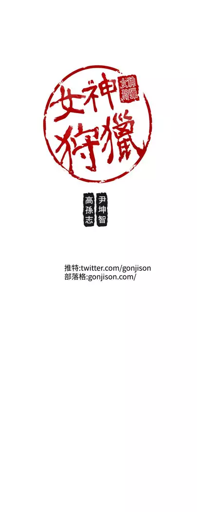 女神狩猎 第1~40話 中文 Rsiky