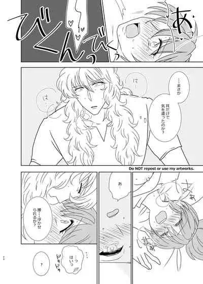 Hayaku Furete Yasashiku Tsukamaete