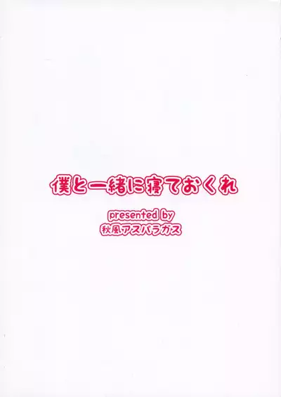 (C92) [Akikaze Asparagus (Aki)] Boku to Issho ni nete Okure | Sleep with Me (Granblue Fantasy) [English]