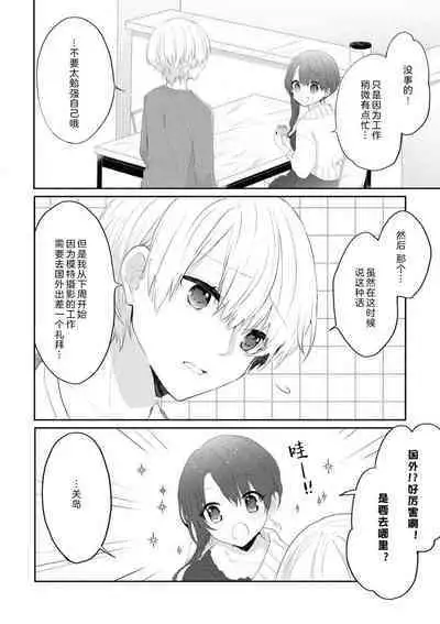 kawaī kareshi no ichizuna aishi-kata