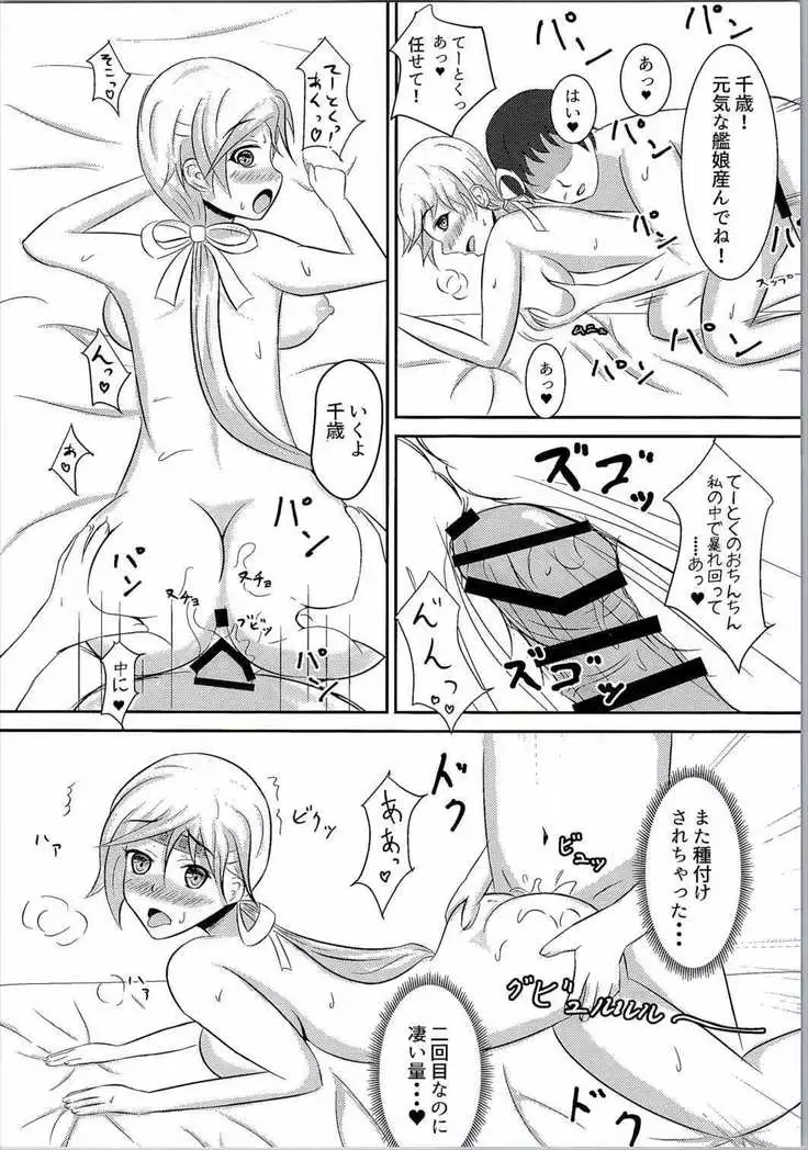 今日から千歳週間！