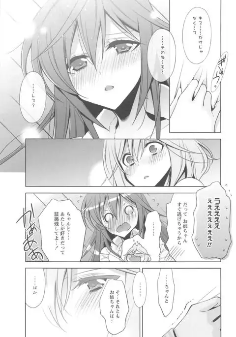 Kanojo to Watashi no Himitsu no Koi - She falls in love with her