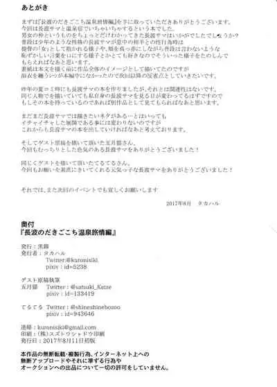 (C92) [Kuronisiki (Takaharu)] Naganami no Dakigokochi Onsen Ryojou Hen (Kantai Collection -KanColle-) [English] {akanameTL}