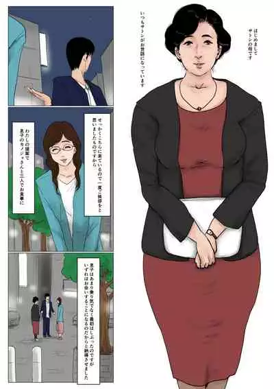 [Oozora Kaiko (Kaiko)] Haha ni Koishite Tokubetsu Hen 2 -Tokai no Musuko o Tazunete-