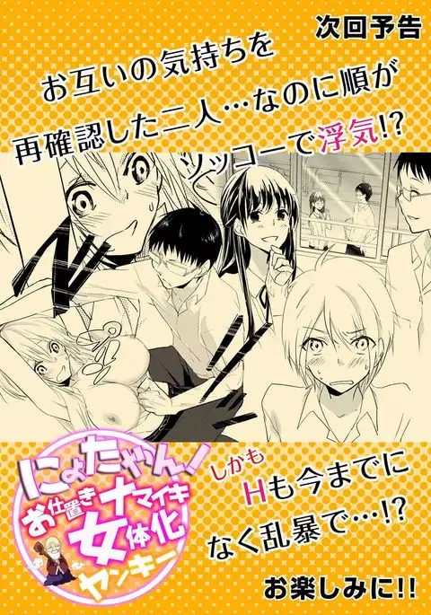 Nyotayan! Oshioki Namaiki Nyotaika Yankee 8