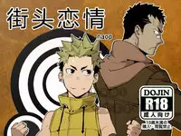 [anything (naop)] Strav | 街头恋情 [Chinese]