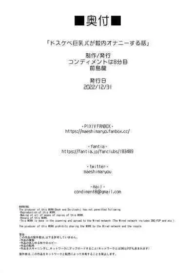 Dosukebe Kyonyuu JC ga Kounai Onanie Suru Hanashi