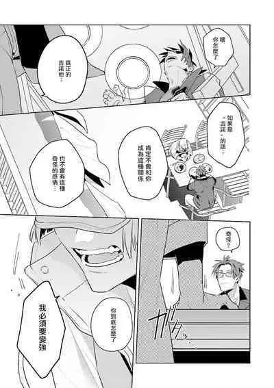 [Tonoka Mottasu] Uragirimono no Love Song | 叛徒的情歌 (BE-BOY GOLD 2022-06) 1-4 [Chinese] [冒险者公会] [Digital]