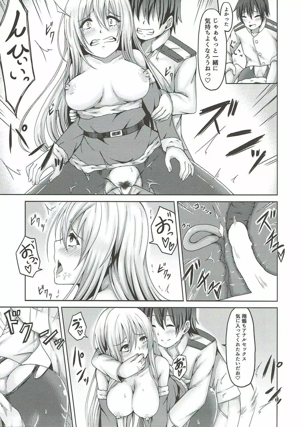 Shoukaku Santa to Seiya no Hitotoki o