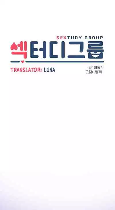 [Abio4, Bangkki] Sextudy Group (1-17) [English] [Ongoing]