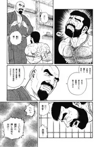 [Gengoroh Tagame] House of Brutes Vol 1