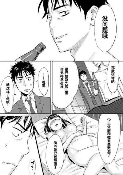 [Katsura Airi] Koukan ─ Ano Toki… Ano Musume ♀ Toitsu ♂ Tetara ─ 1-5 [Chinese] [含着个人汉化] [Digital]