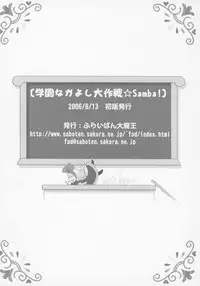 (C70) [Furaipan Daimaou (Chouchin Ankou)] Gakuen Nakayoshi Daisakusen Samba! (Fushigi Boshi no Futago Hime)