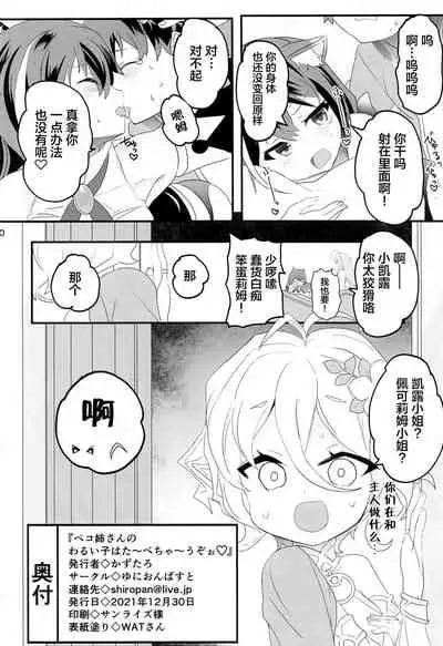 Peco Nee-san no Waruiko wa Tabechauzo