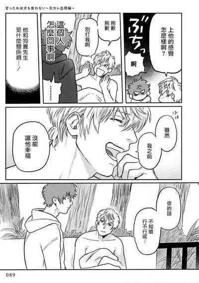 [Nitako] Amattare wa Inu mo Kuwanai | 嗲嗲甜甜超腻歪 01-06+番外1-2 [Chinese] [拾荒者汉化组] [Digital]