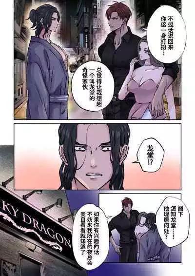 [Hoshitani Kyo]Edo jidai no tenka muteki no moto ronin ga, gendai no kabukicho ni tensei shite ninki hosuto de daka re-sodesu. - Vol.3 - Kaerou｜江户时代天下无敌的浪人穿越到现代的歌舞伎町被当红的牛郎拥入怀中-第3话 回归 [Chinese] [桃紫の汉化] [Decensored]