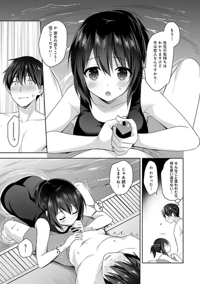 [Fuyuichi Monme] Amayakashi Jouzu no Nagasato-san ~Hokenshitsu de Yoshi Yoshi Ecchi!~ Ch. 1-10