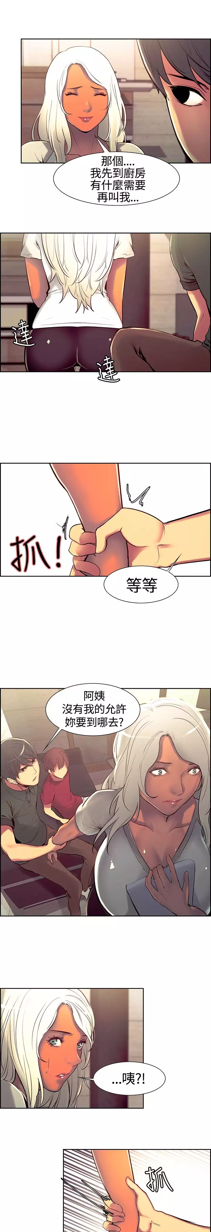 Domesticate the Housekeeper 调教家政妇 ch.1-27