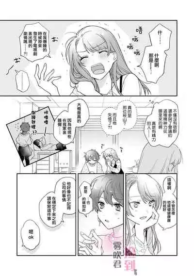 捡到前男友～请用H替换掉我无法忘记的回忆吧？～