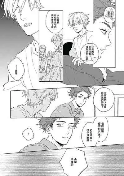 Golden Sparkle | 闪耀金色光芒的你 Ch. 1-3