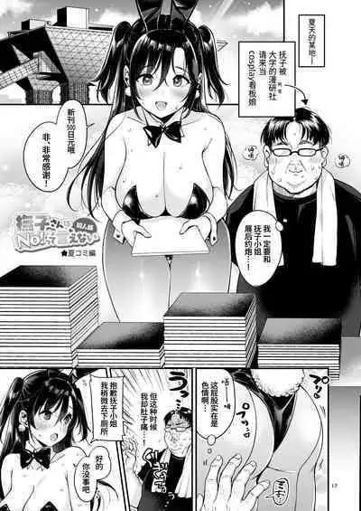 [Team Kihara (Mojarin)] Nadeshiko-san wa No! tte Ienai -Doujin Ban- 1 & 2 [Chinese] [葱鱼个人汉化] [Ongoing]