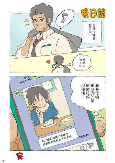 [ADA Workstation (Goshogawara Elm)] Nichiyoubi no Kemono ~Ameni nureda shounen wa koinu no youni~丨星期日的宠物〜被雨淋濕的少年像小狗一樣〜 [Chinese] [海棠零个人汉化] [Digital]