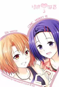 (C91) [Harusame Lunch B Set (Harusame Kiruke)] Risa Haru 3 (To LOVE-Ru)