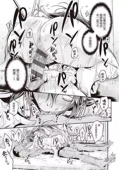 [Kurokoshi You] Tonari no Otome san | 隔壁的乙女姐 (Lovepai - Watashi no Oppai Suki desu ka?) [Chinese] [禁漫漢化組] [Digital]