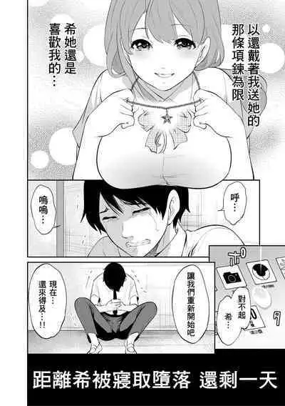 100 Nichigo ni Netorareru Kanojo