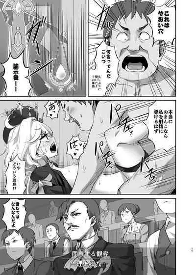 [Can Do Now! (Minarai Zouhyou)] Boku wa Otokonoko ja Nai! ~Suijin Dansei Giwaku Saiban Gijiroku~ (Genshin Impact) [Digital]