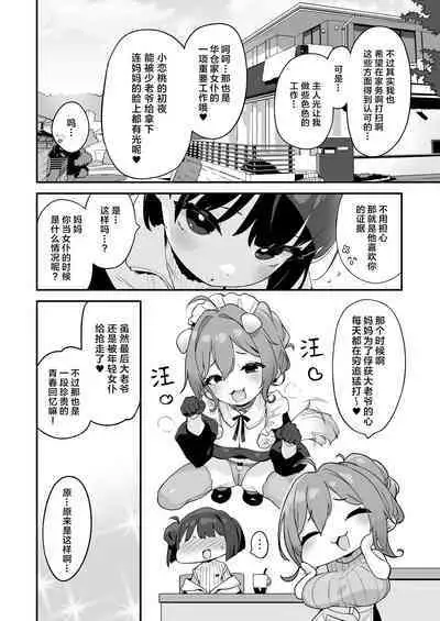 Komomo wa Goshujinsama Senyo no Ryoana Nikubenki Loli Maid | 恋桃是主人专用的两穴肉便器萝莉女仆