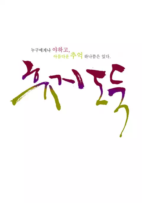 Tissue Thieves Ch.1-13